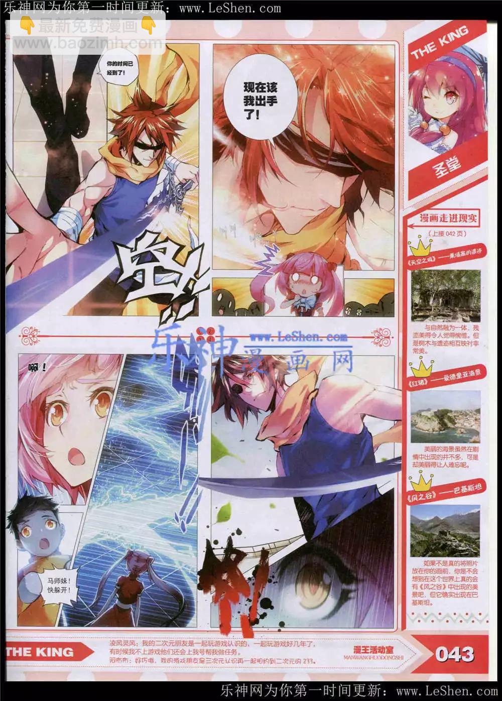 《漫王》15年5月 第44页
