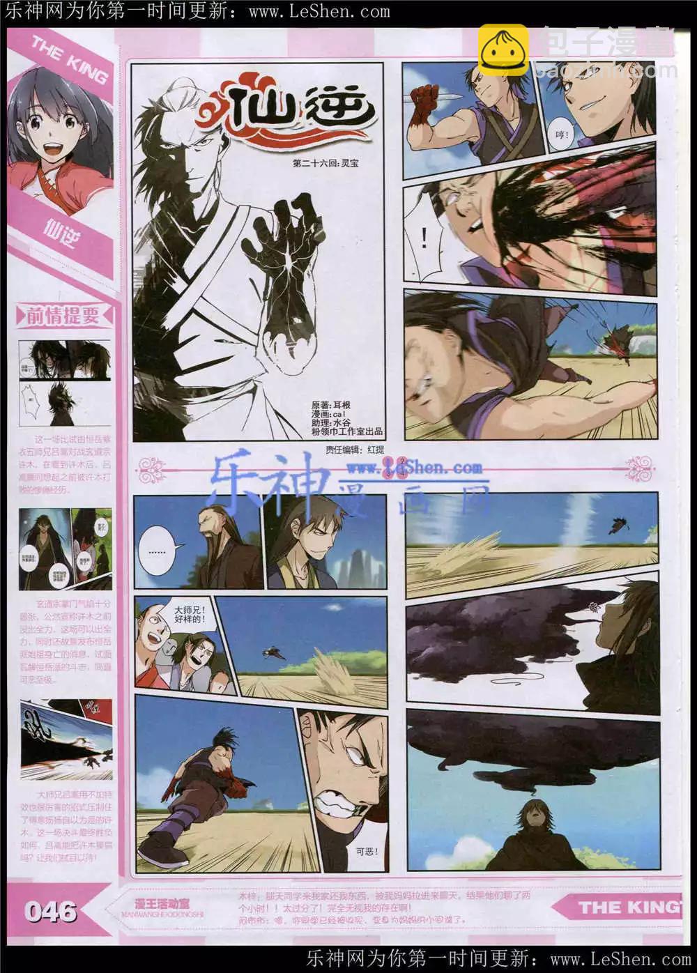 《漫王》15年5月 第47页