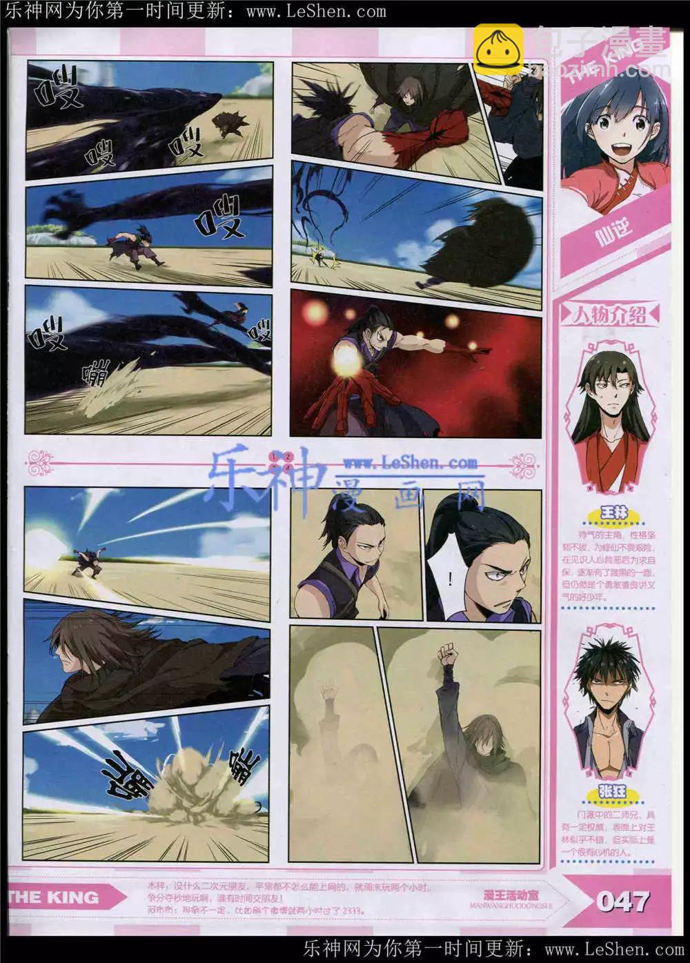 《漫王》15年5月 第48页