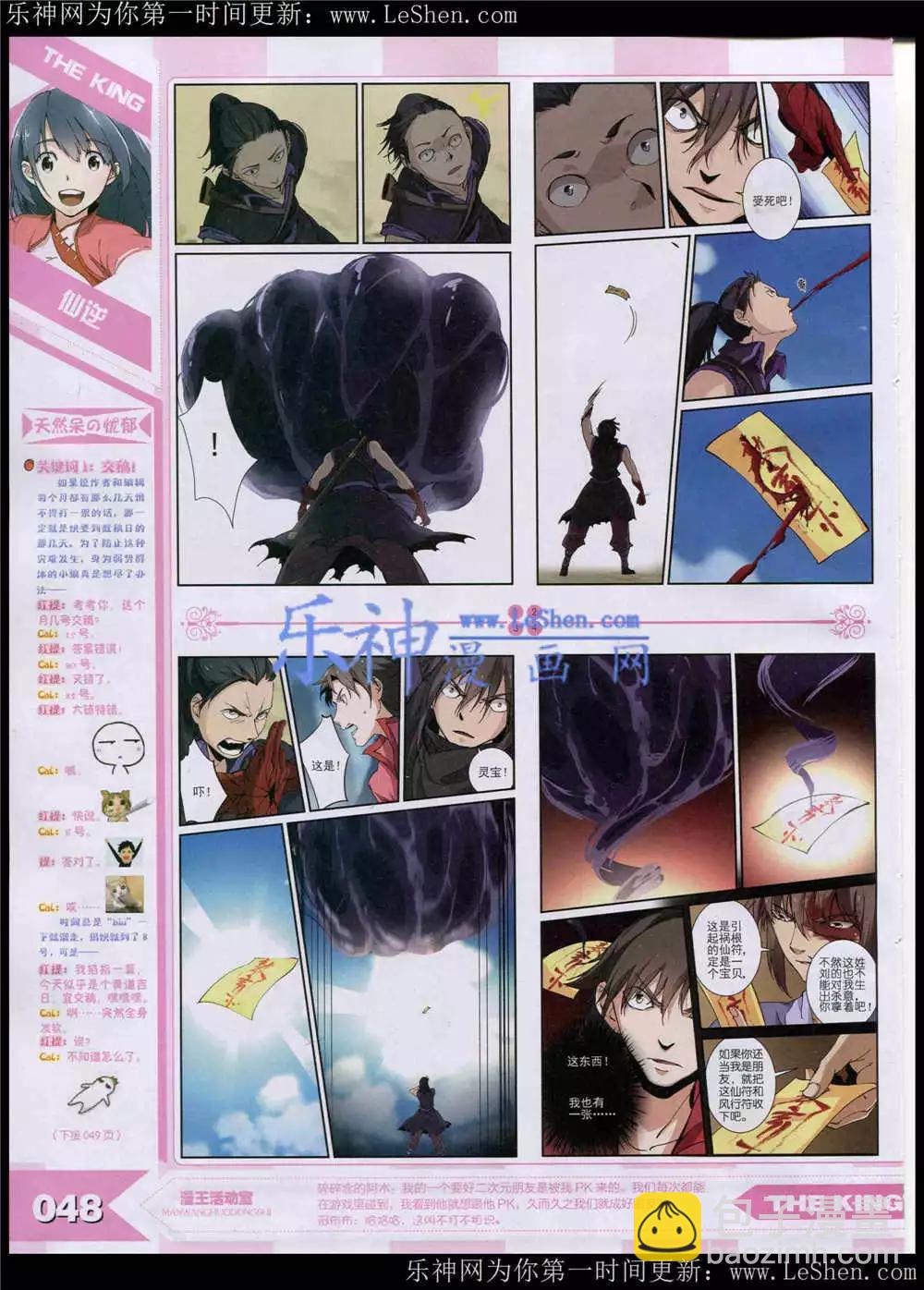 《漫王》15年5月 第49页