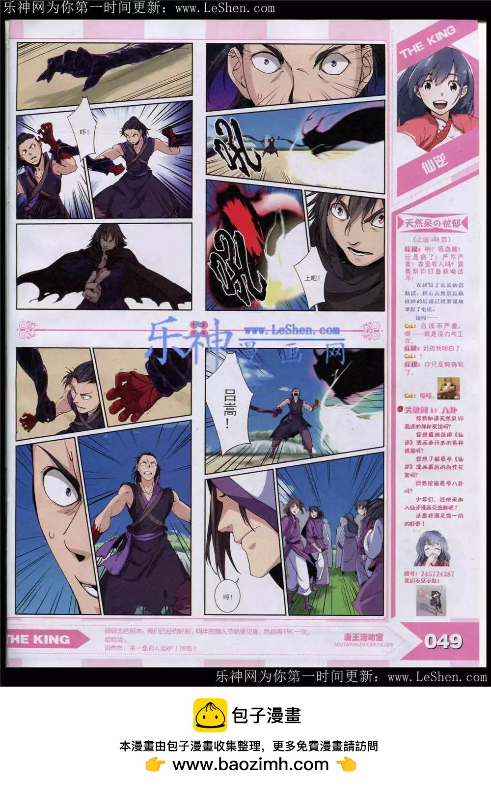 《漫王》15年5月 第50页
