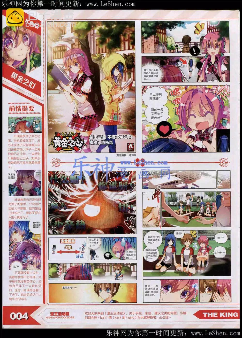 《漫王》15年5月 第5页
