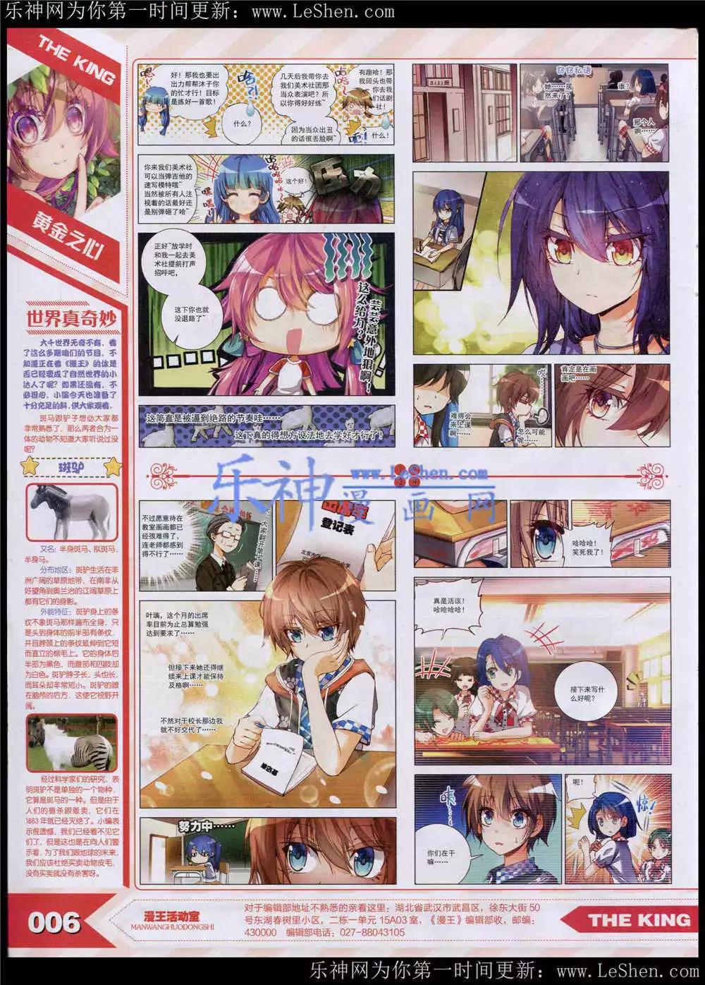 《漫王》15年5月 第7页