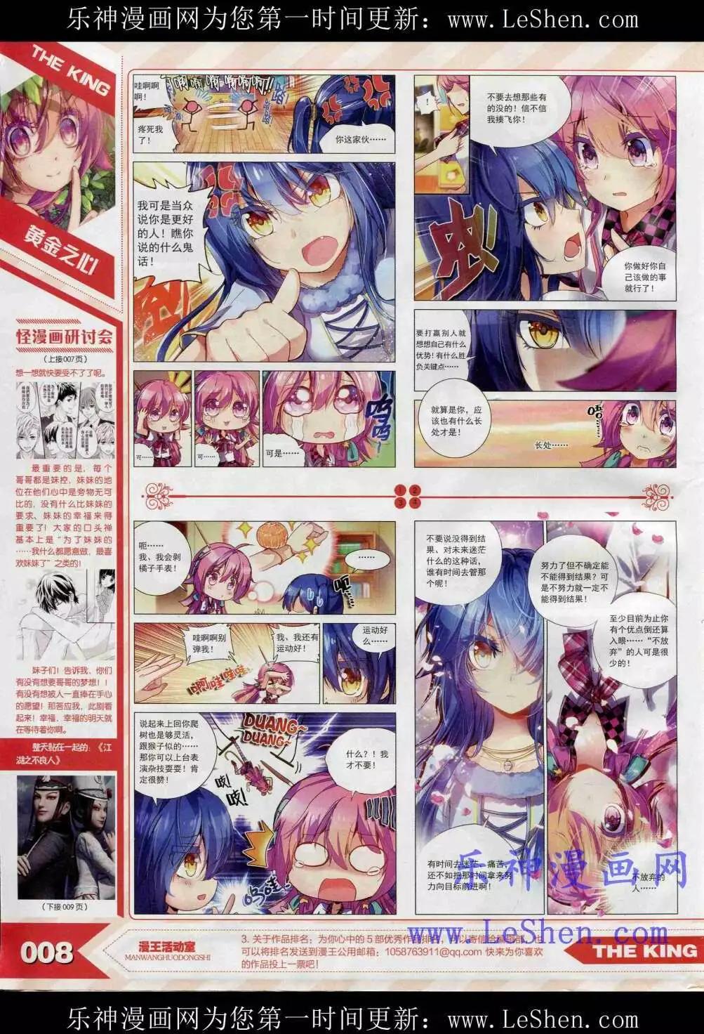 《漫王》15年4月 第10页