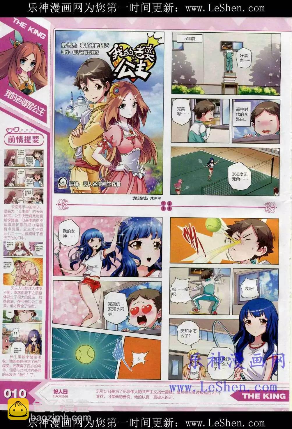 《漫王》15年4月 第12页