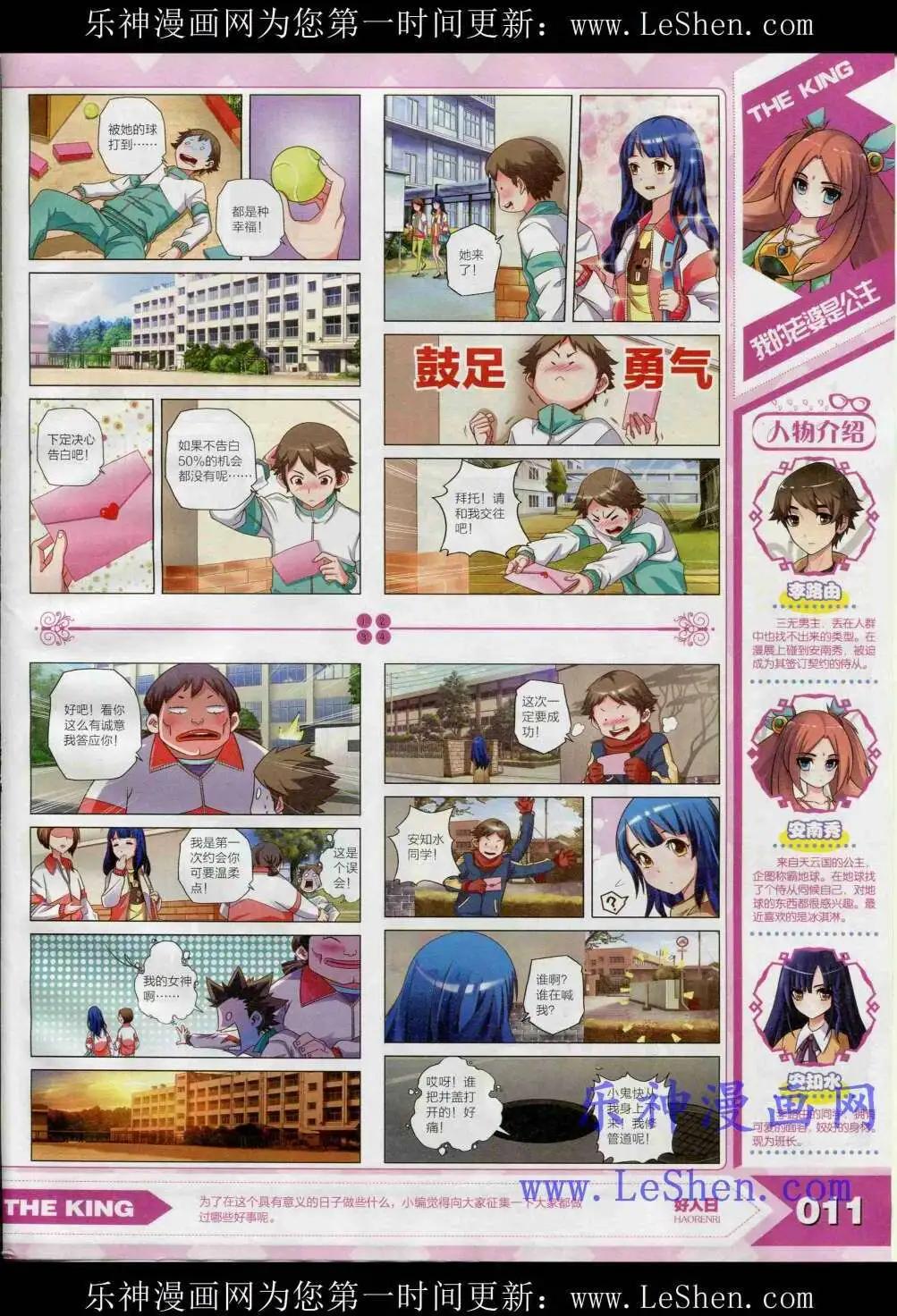 《漫王》15年4月 第13页