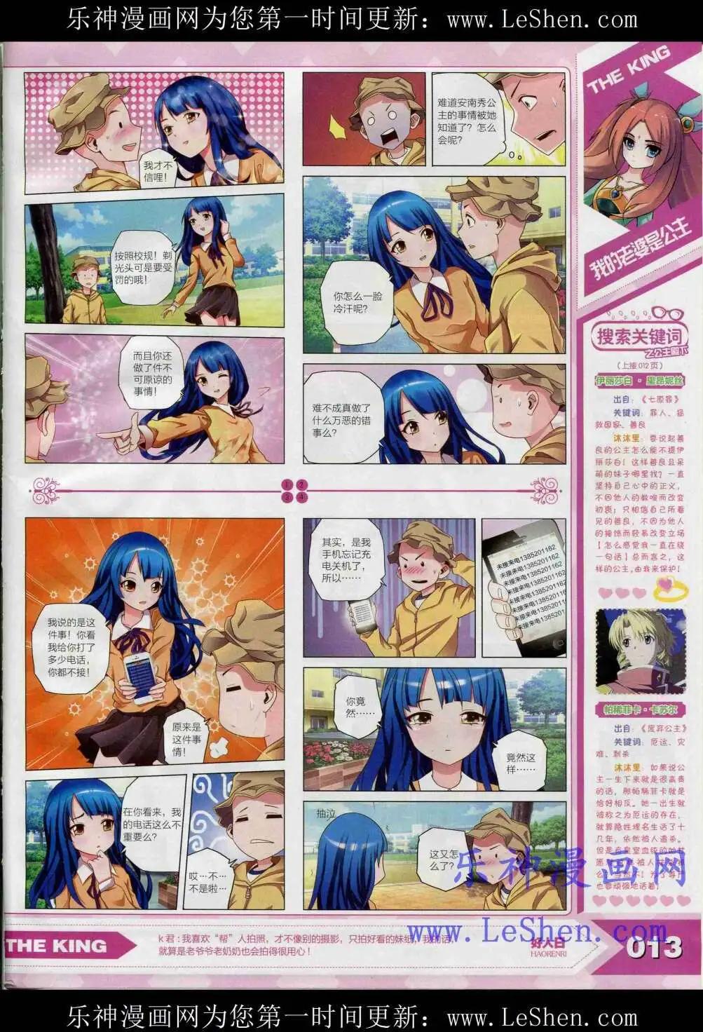 《漫王》15年4月 第15页