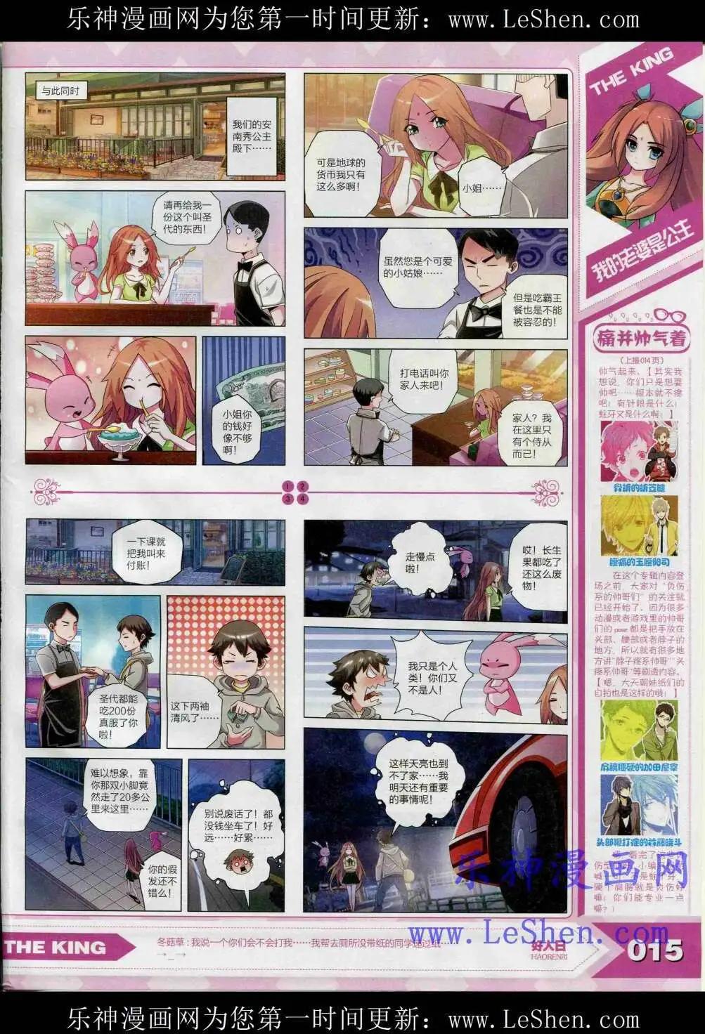 《漫王》15年4月 第17页
