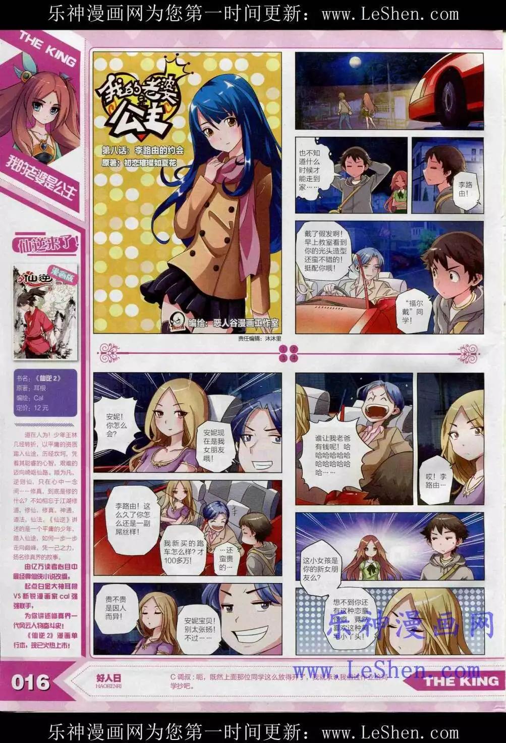 《漫王》15年4月 第18页
