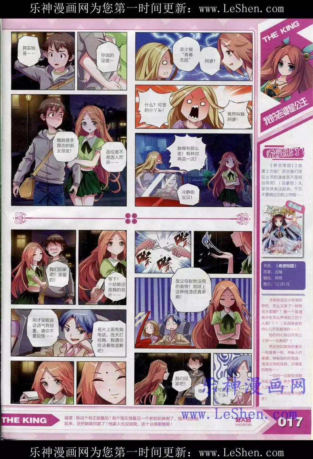 《漫王》15年4月 第19页