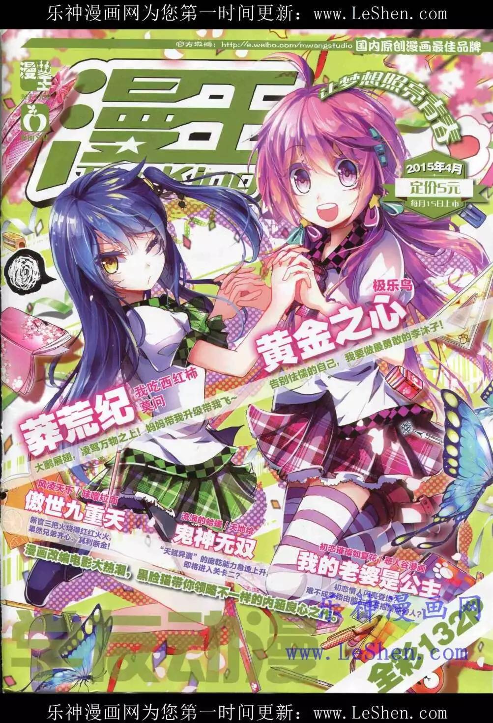《漫王》15年4月 第1页