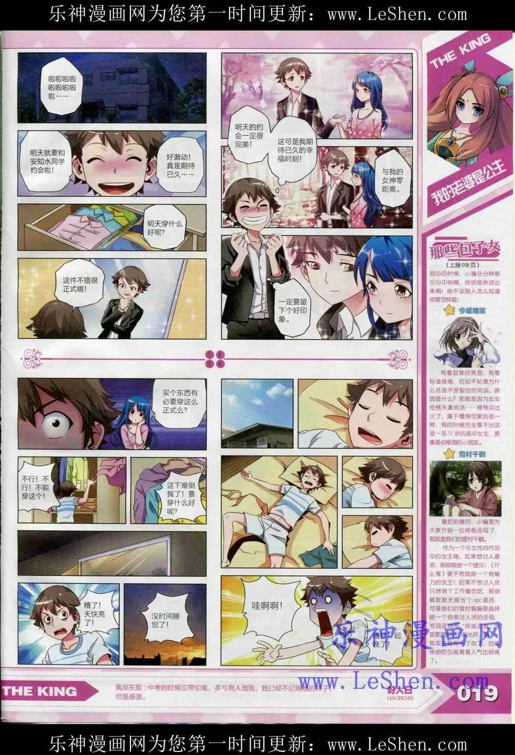 《漫王》15年4月 第21页