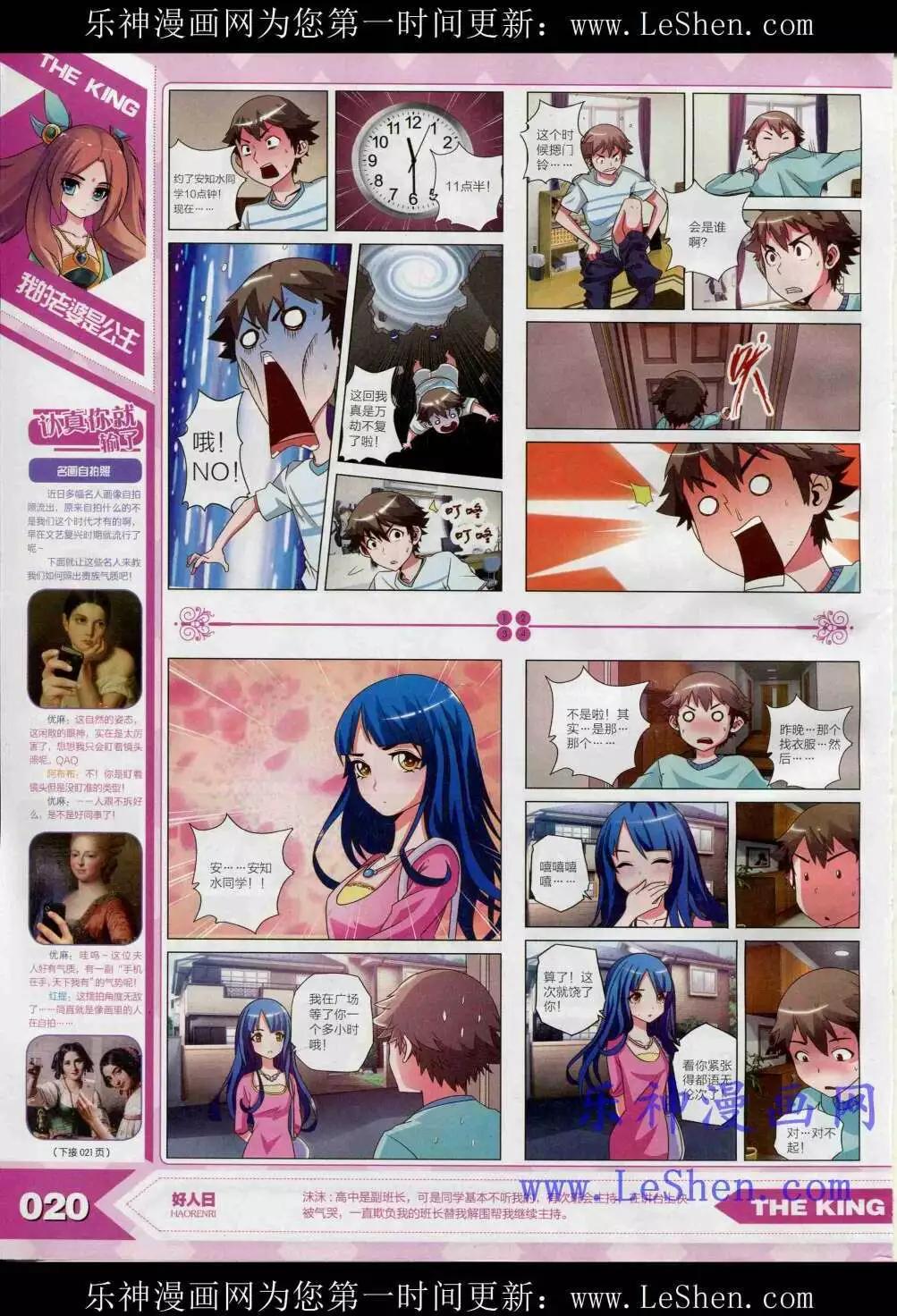 《漫王》15年4月 第22页
