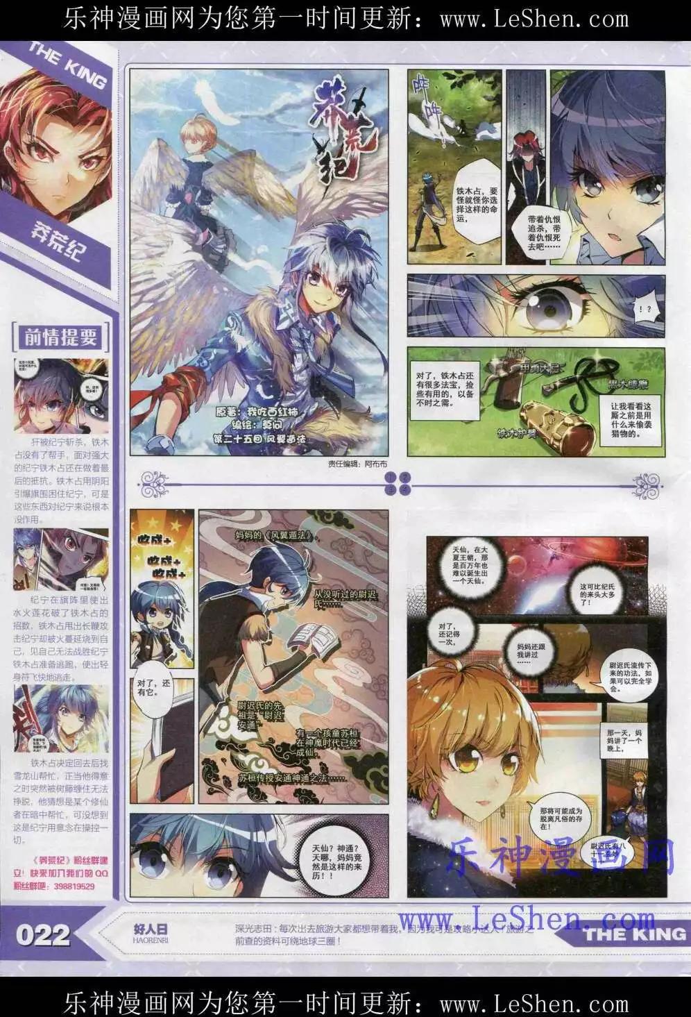 《漫王》15年4月 第24页
