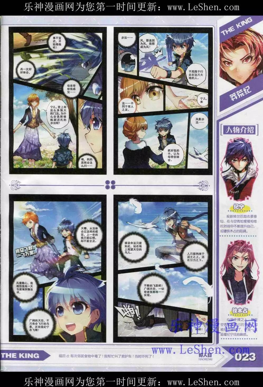 《漫王》15年4月 第25页
