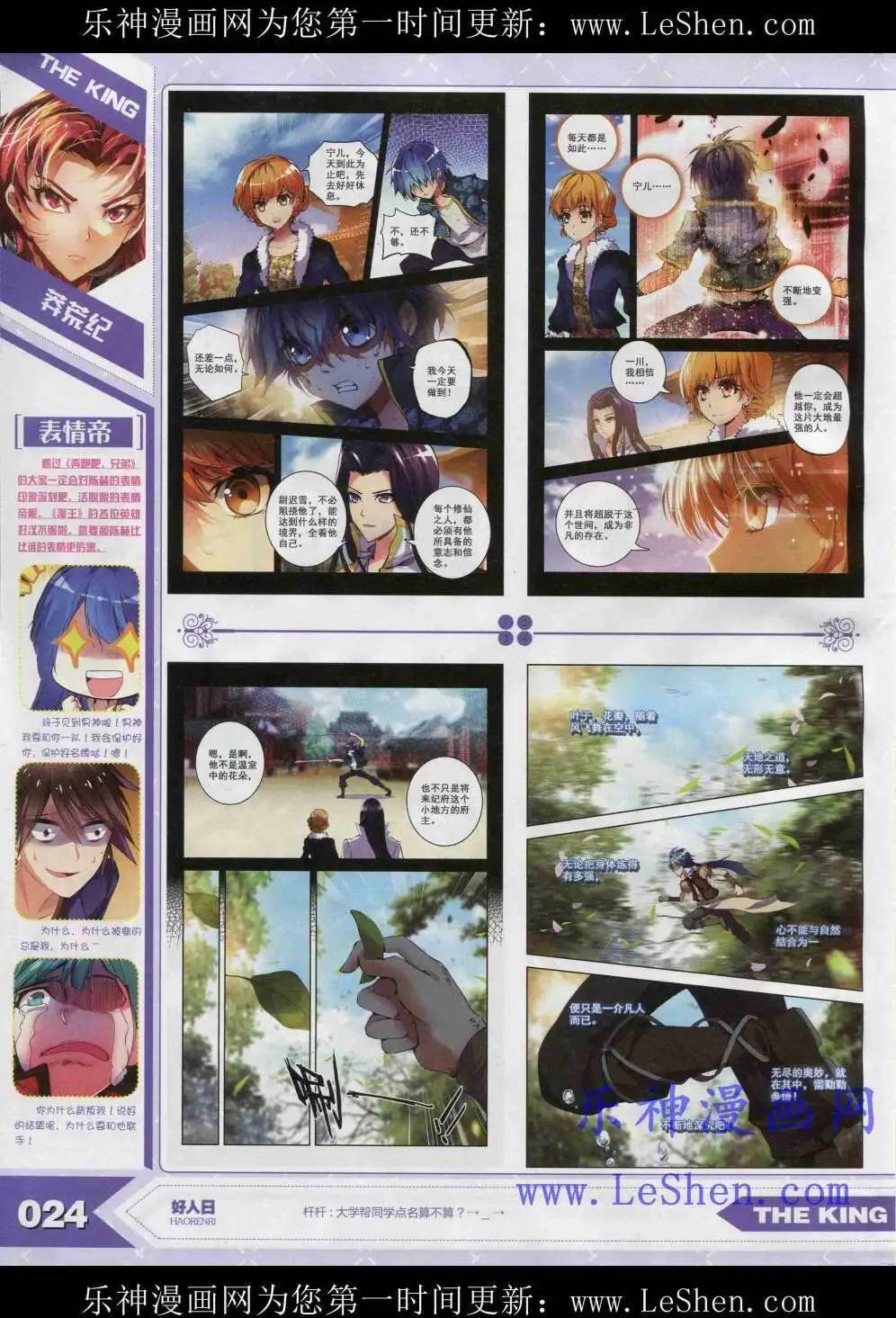 《漫王》15年4月 第26页