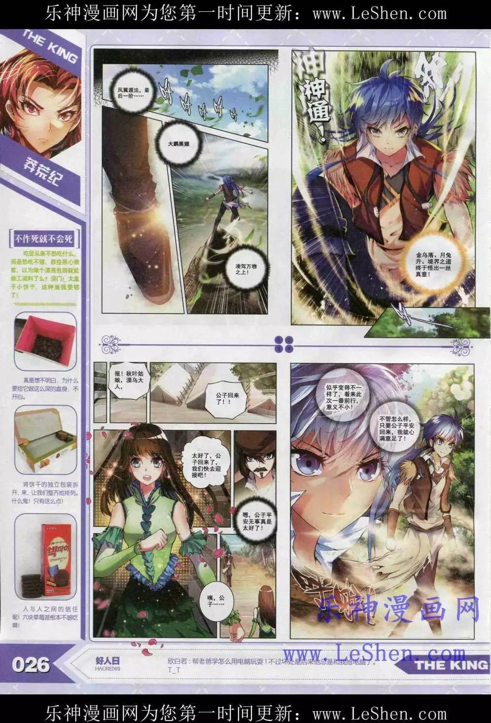 《漫王》15年4月 第28页