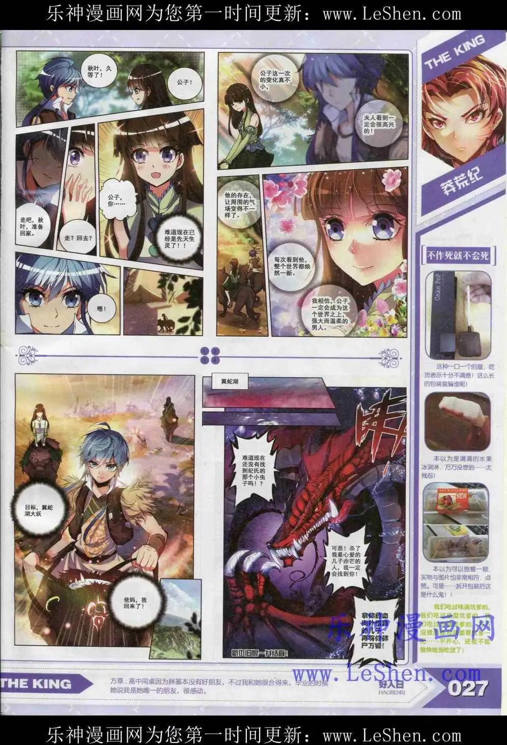 《漫王》15年4月 第29页
