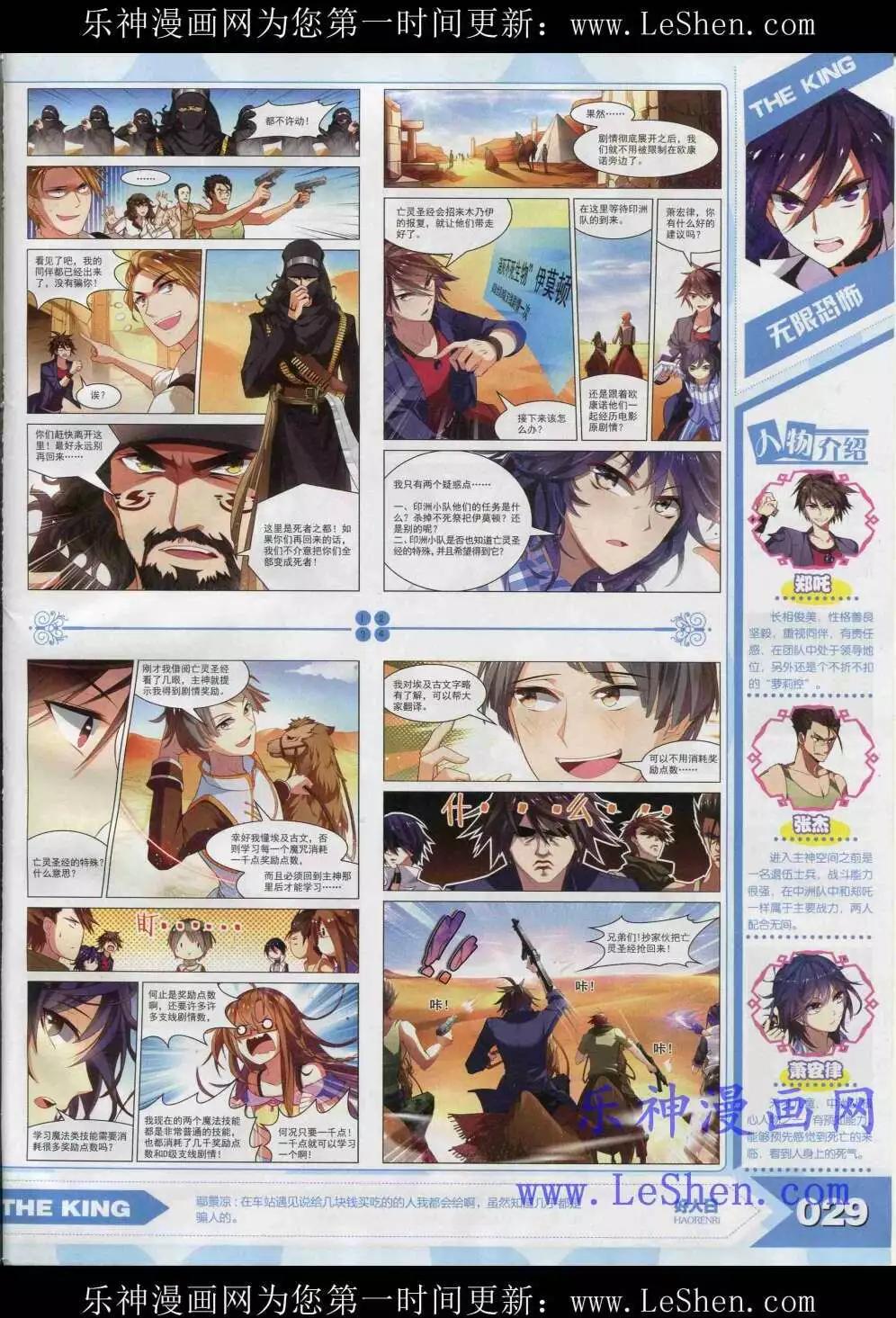 《漫王》15年4月 第31页