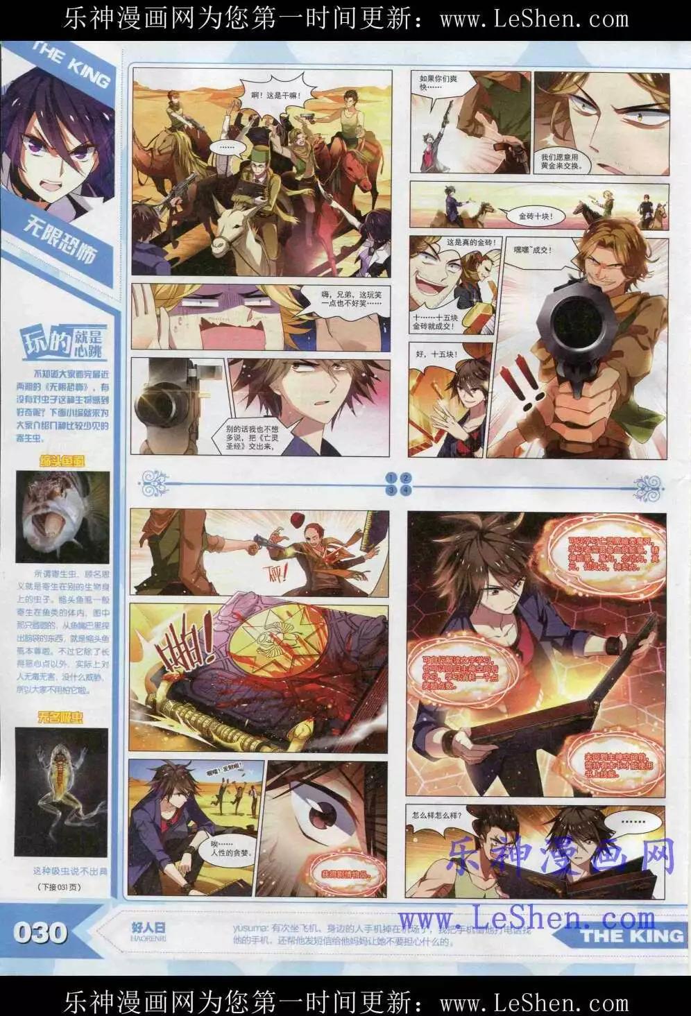 《漫王》15年4月 第32页