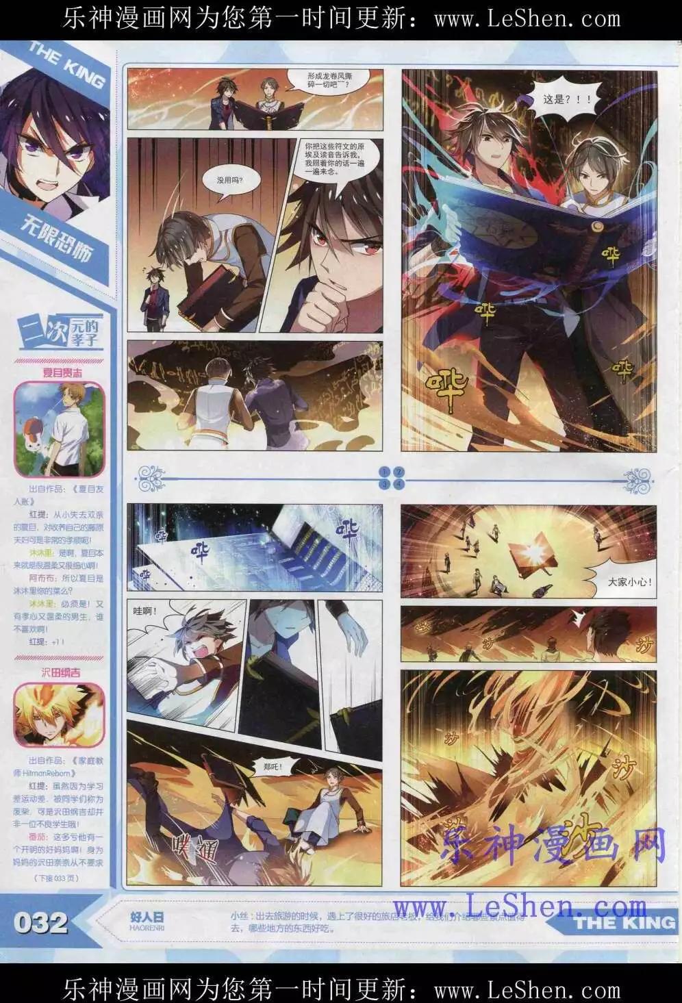 《漫王》15年4月 第34页