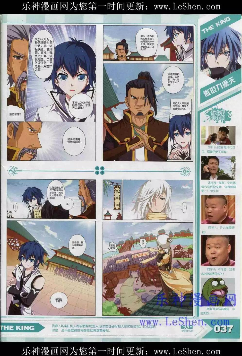 《漫王》15年4月 第39页
