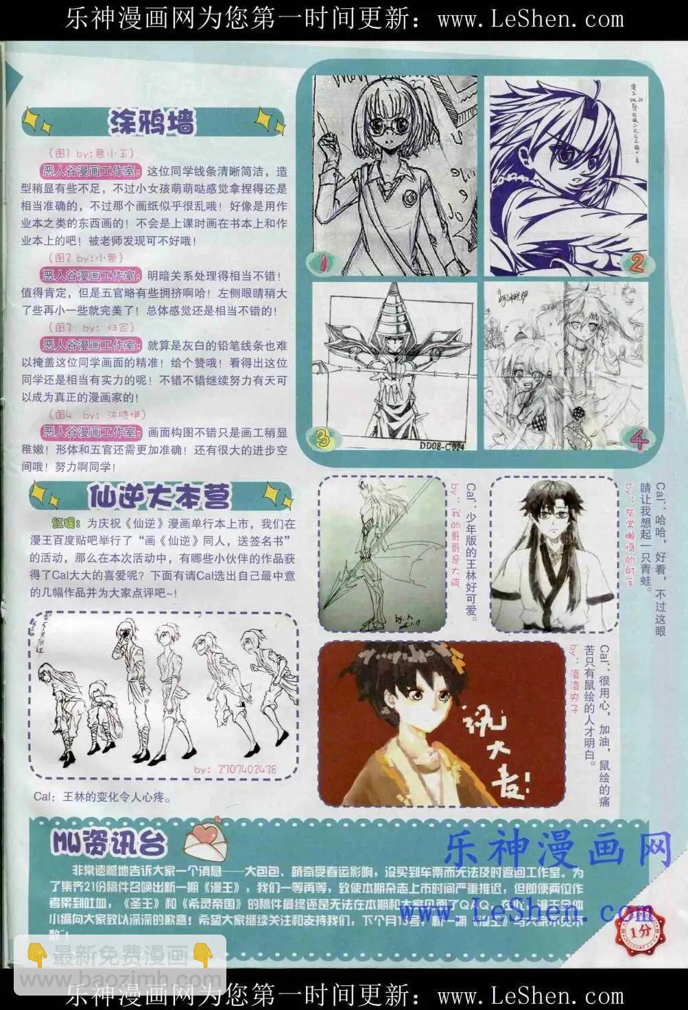 《漫王》15年4月 第3页