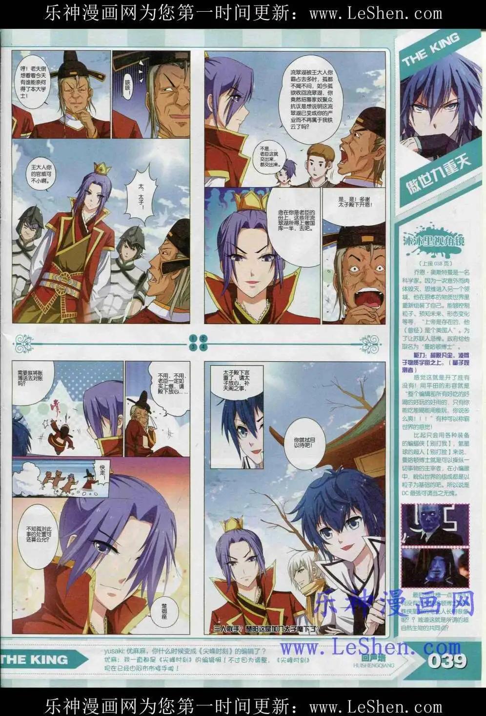 《漫王》15年4月 第41页