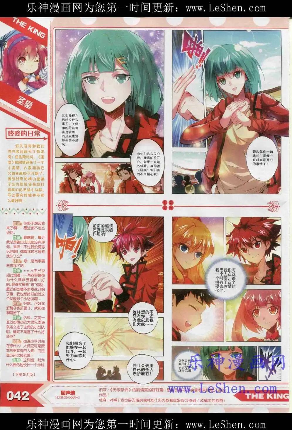 《漫王》15年4月 第44页