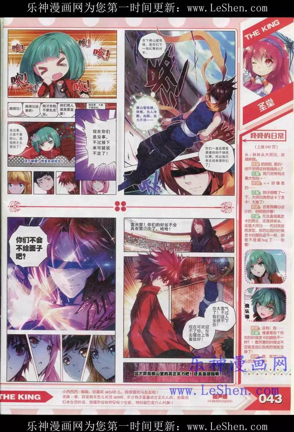 《漫王》15年4月 第45页