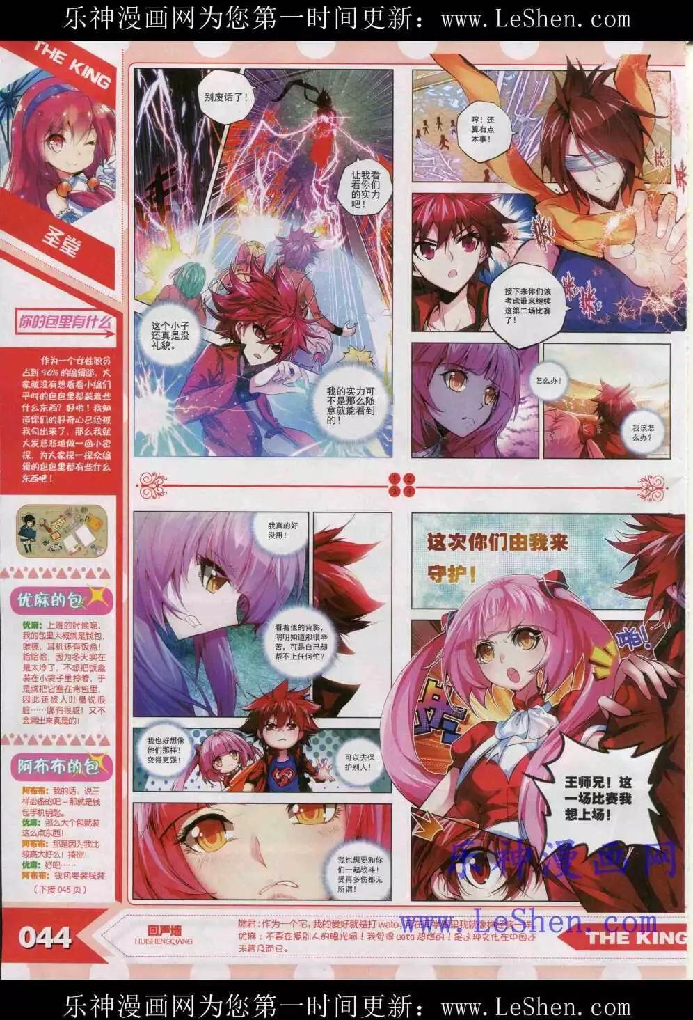 《漫王》15年4月 第46页