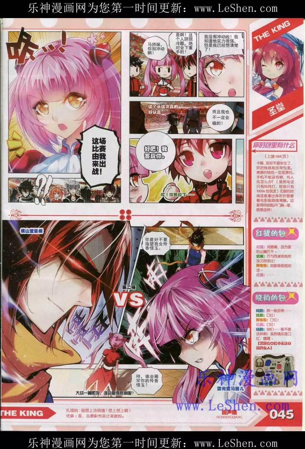 《漫王》15年4月 第47页