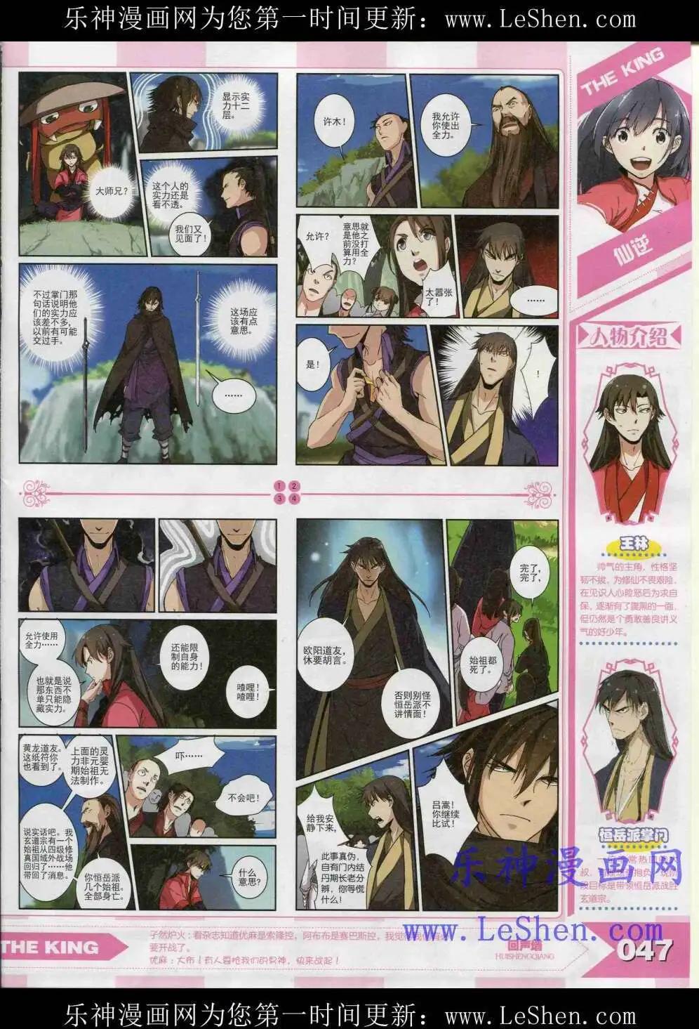 《漫王》15年4月 第49页