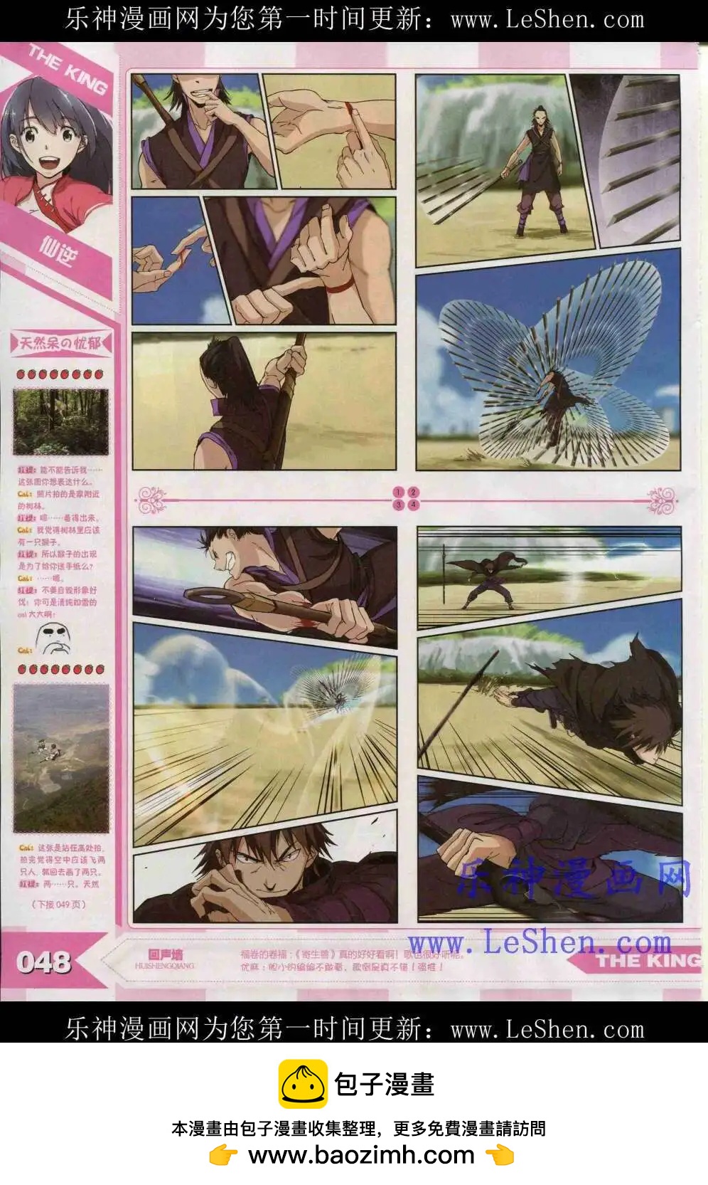 《漫王》15年4月 第50页