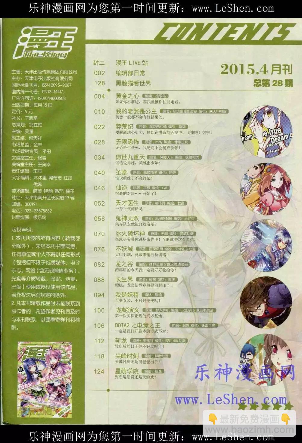 《漫王》15年4月 第5页