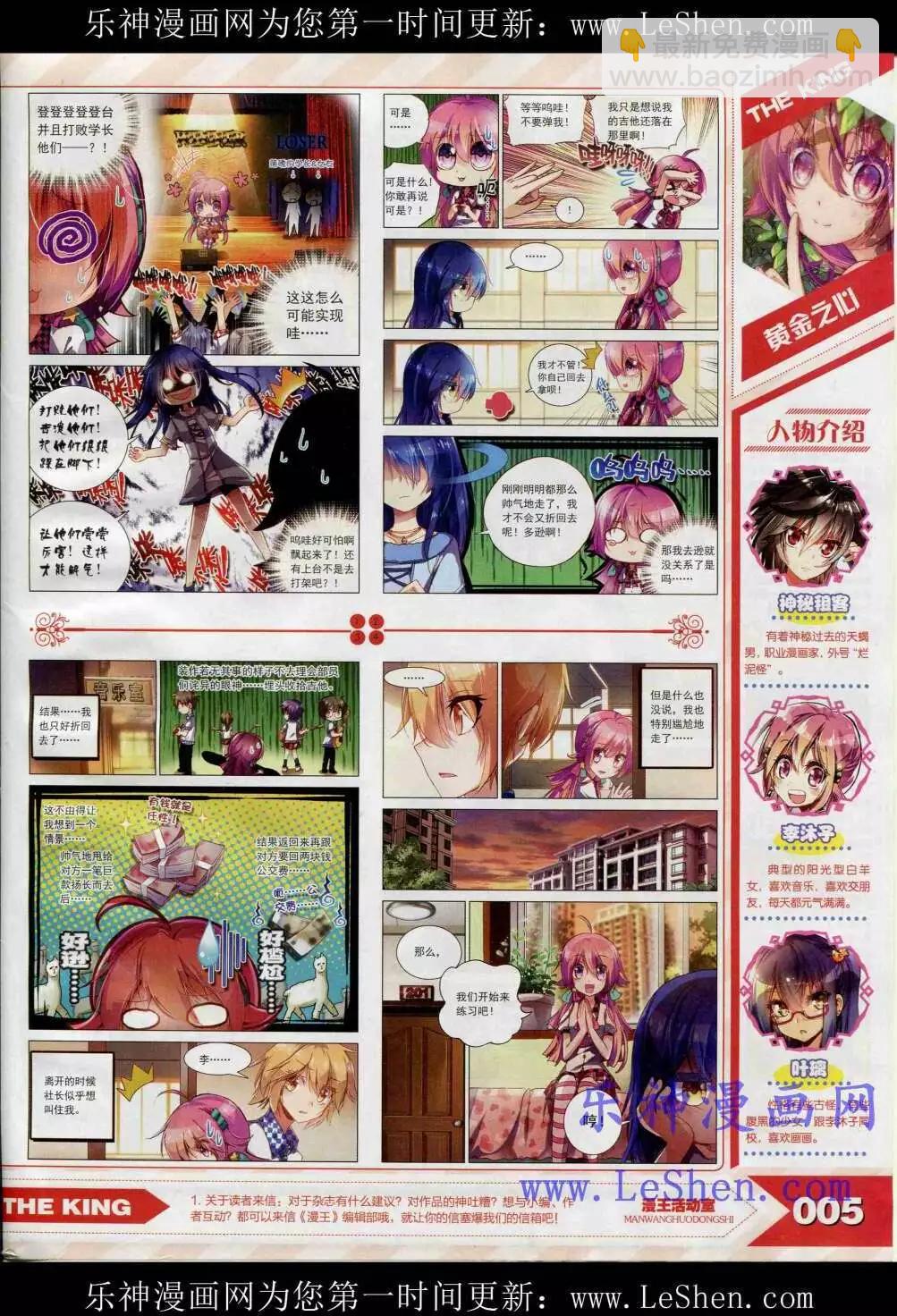 《漫王》15年4月 第7页