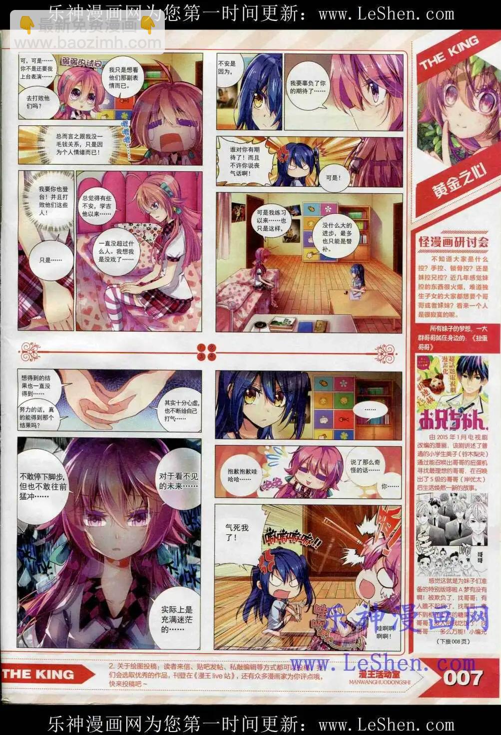 《漫王》15年4月 第9页
