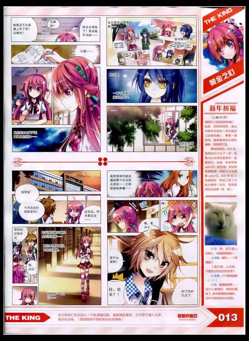 《漫王》15年2月 第15页