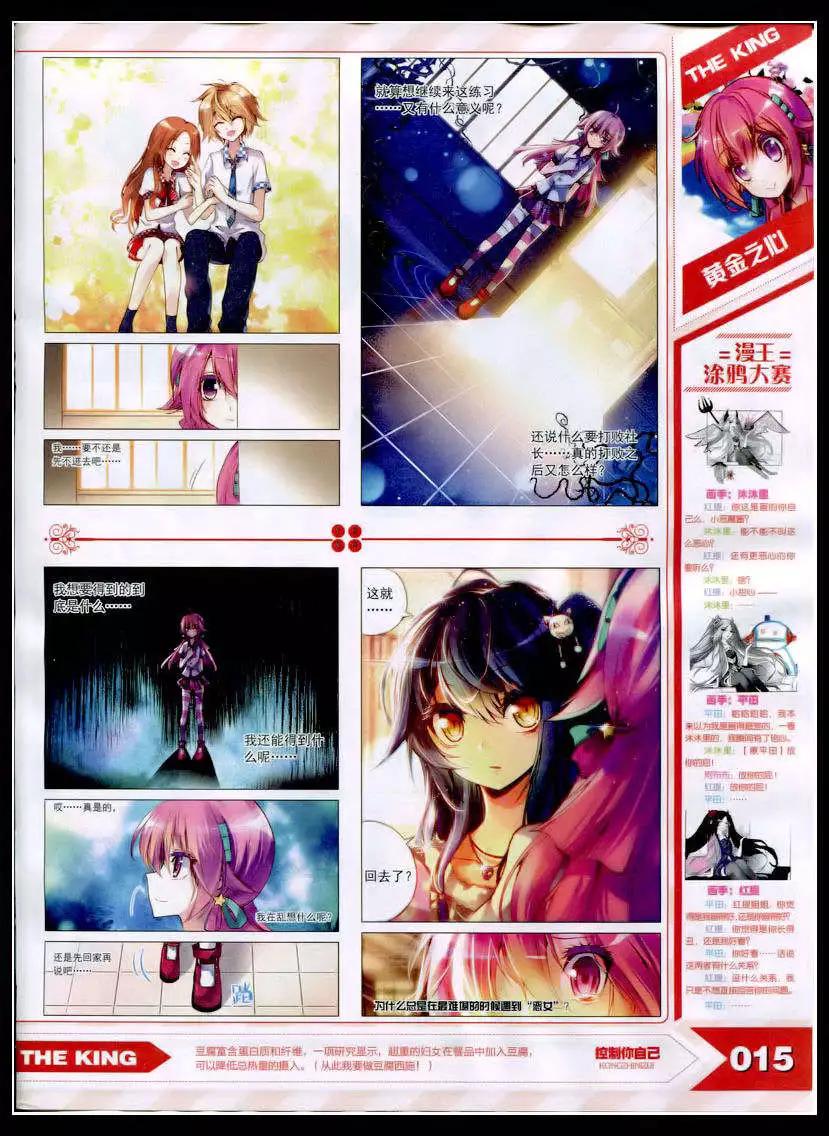 《漫王》15年2月 第17页