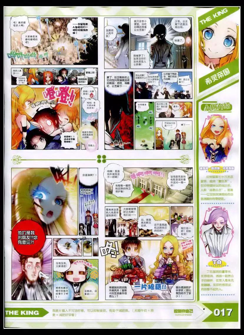 《漫王》15年2月 第19页