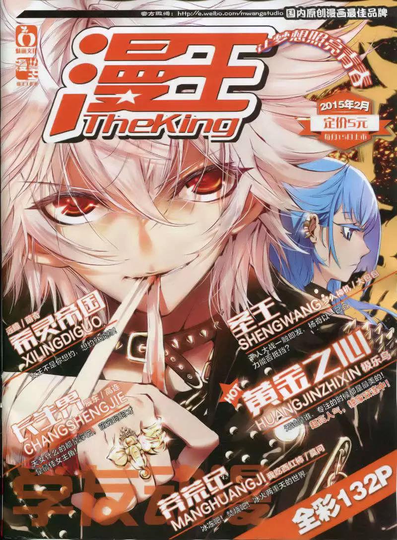 《漫王》15年2月 第1页