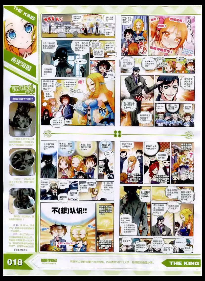 《漫王》15年2月 第20页