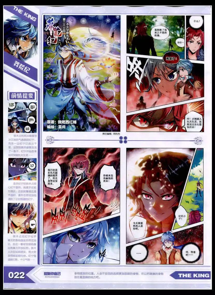《漫王》15年2月 第24页
