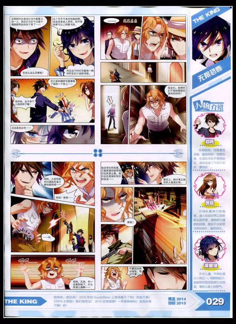 《漫王》15年2月 第31页