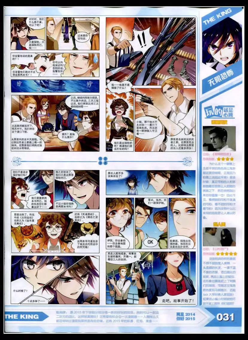 《漫王》15年2月 第33页
