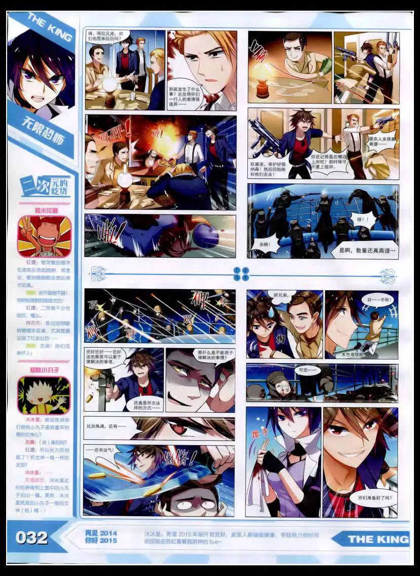 《漫王》15年2月 第34页