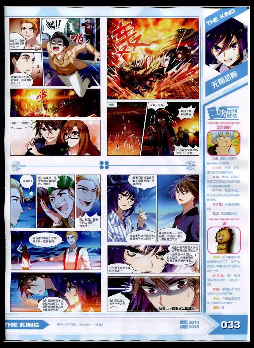 《漫王》15年2月 第35页