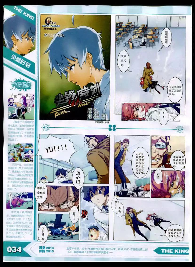 《漫王》15年2月 第36页