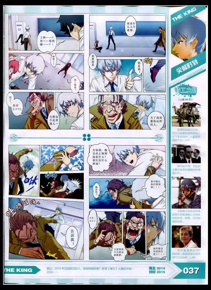 《漫王》15年2月 第39页