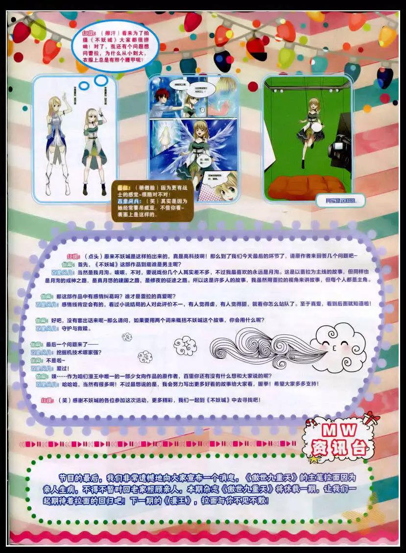 《漫王》15年2月 第3页